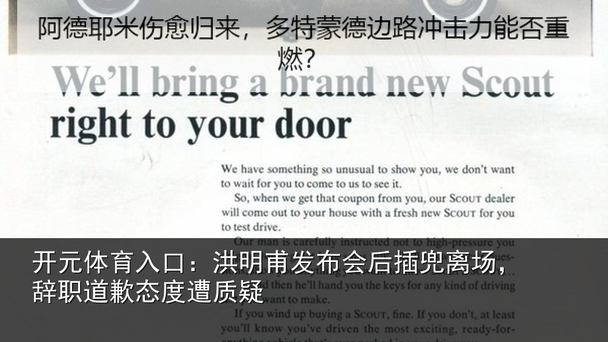开元体育入口：洪明甫发布会后插兜离场，辞职道歉态度遭质疑