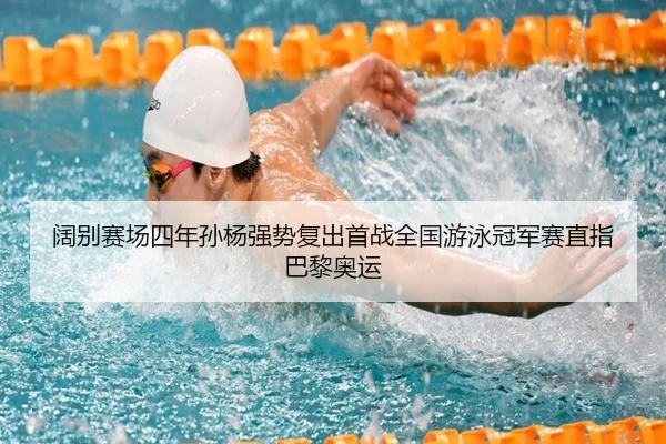 kuo-bie-sai-chang-si-nian-sun-yang-qiang-shi-fu-chu-shou-zhan-quan-guo-you-yong-guan-jun-sai-zhi-zhi-ba-li-ao-yun-2-152.jpg